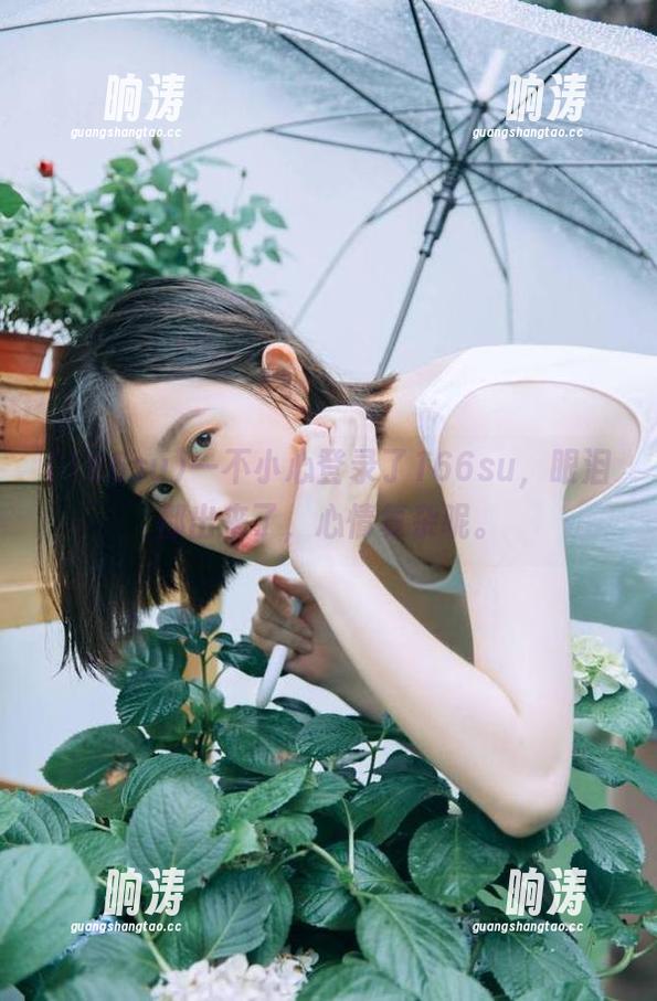 166su 一不小心登录了166su,眼泪都出来了,心情复杂呢。