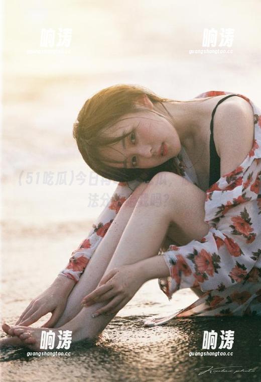 今日再啃51吃瓜，你有什么想法分享给我吗？