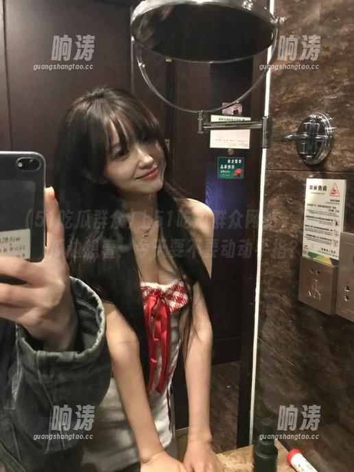 上51吃瓜群众网站，边吃瓜边想着：今天要不要动动手指？