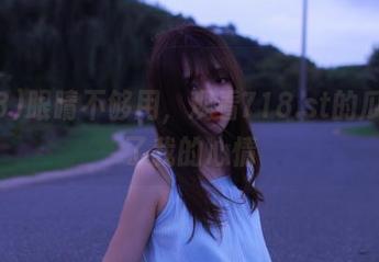 眼睛不够用，观看718.st的瓜倒映了我的心情