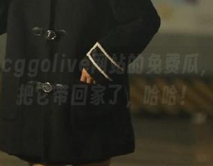 cggolive网站的免费瓜，我都想把它带回家了，哈哈！