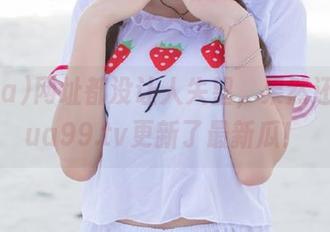 网址都没让人失望，果然还是xgua99.tv更新了最新瓜！
