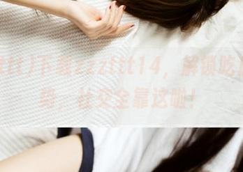 下载zzzttt14，解锁吃瓜新姿势，社交全靠这啦！
