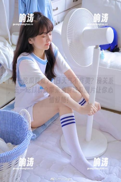 今日天气不作美？没关系，五一吃瓜群众带来免费吃瓜图片让你心情舒畅！