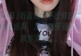 听说黑料不打烊的网址24小时都有新鲜爆料，我开始怀疑时间是不是被停滞过了。