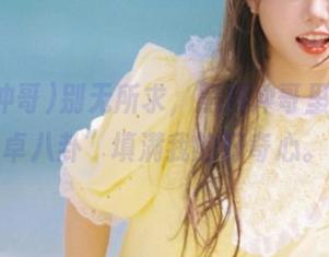 别无所求，黑料冲哥里的“安卓八卦”填满我的好奇心。