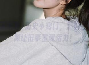 历史小窍门，黑料正能量视频让旧事重现活力！